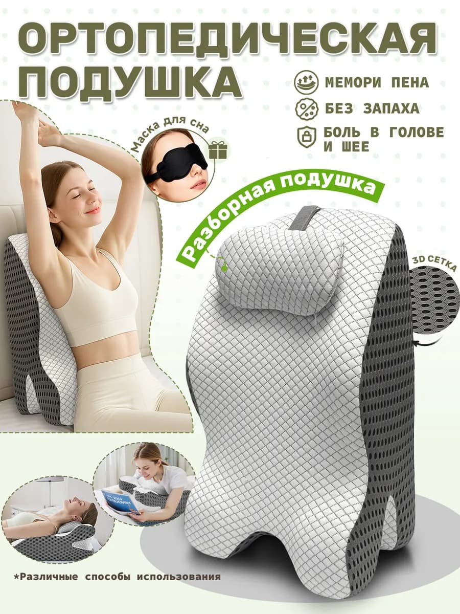Ортопедическая подушка 60x36.5см, высота 24 см