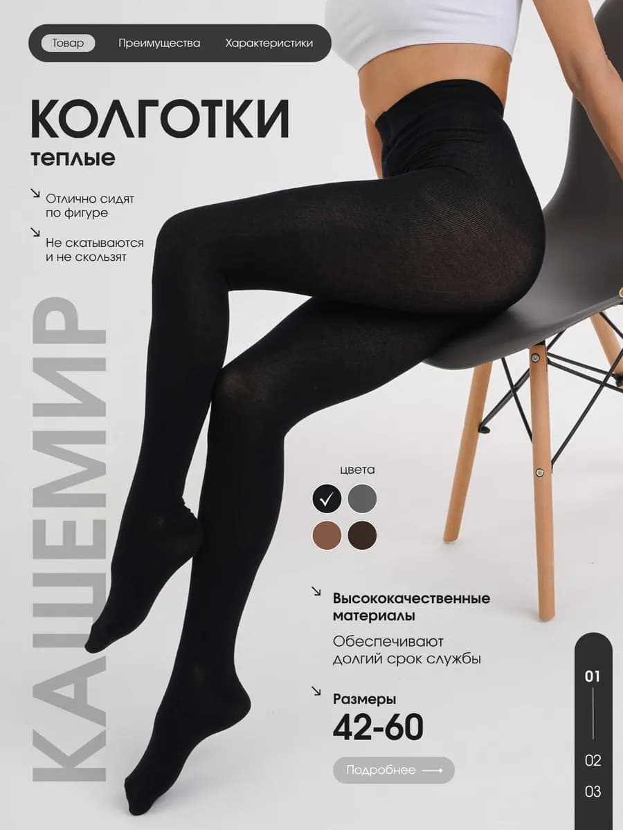 Теплые кашемировые колготки