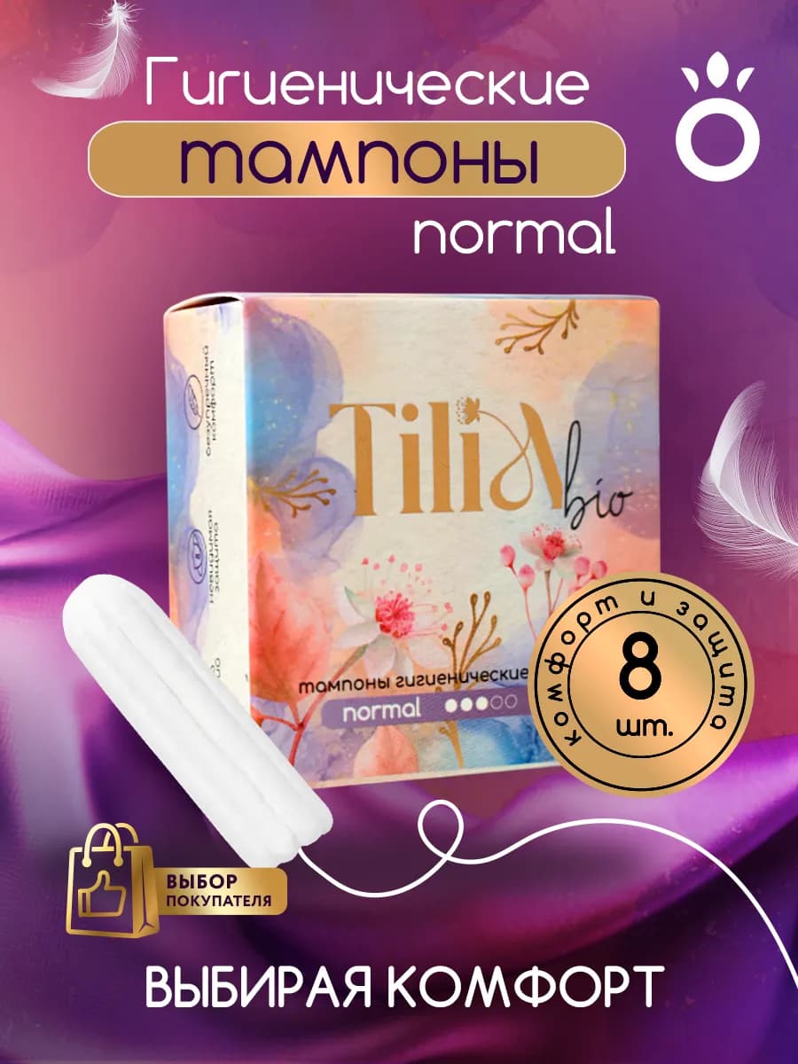 Тампоны женские