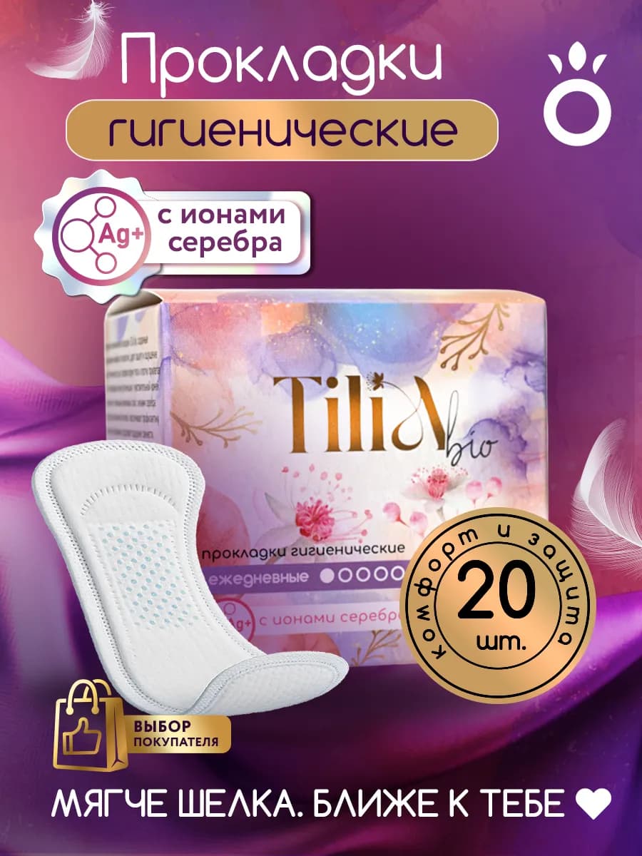 Ежедневные прокладки