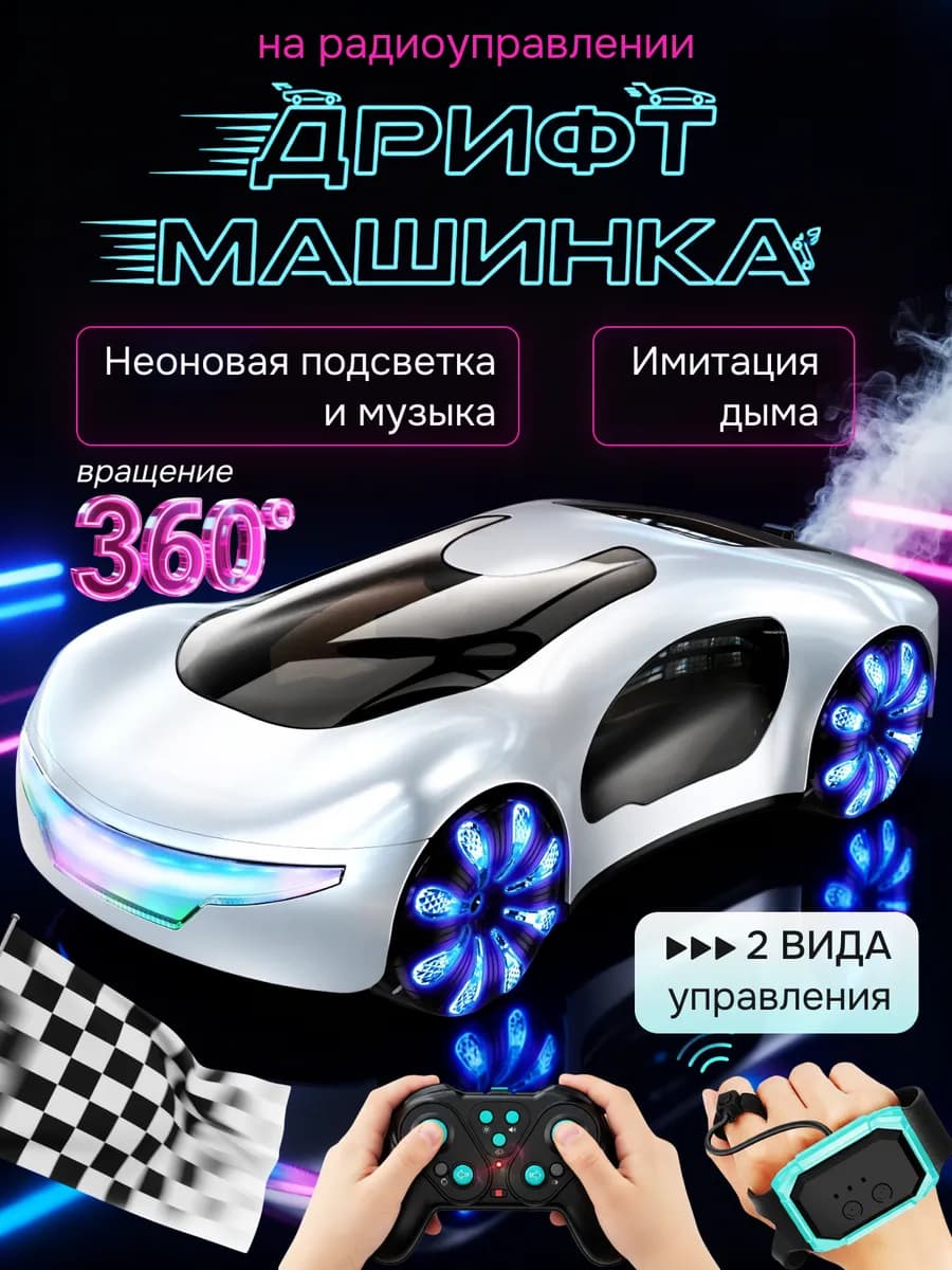 Машинка TRON на пульте управления с паром
