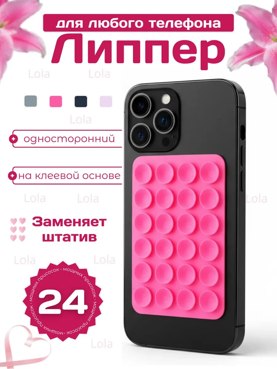 Держатель для телефона присоска осьминожка фуксия