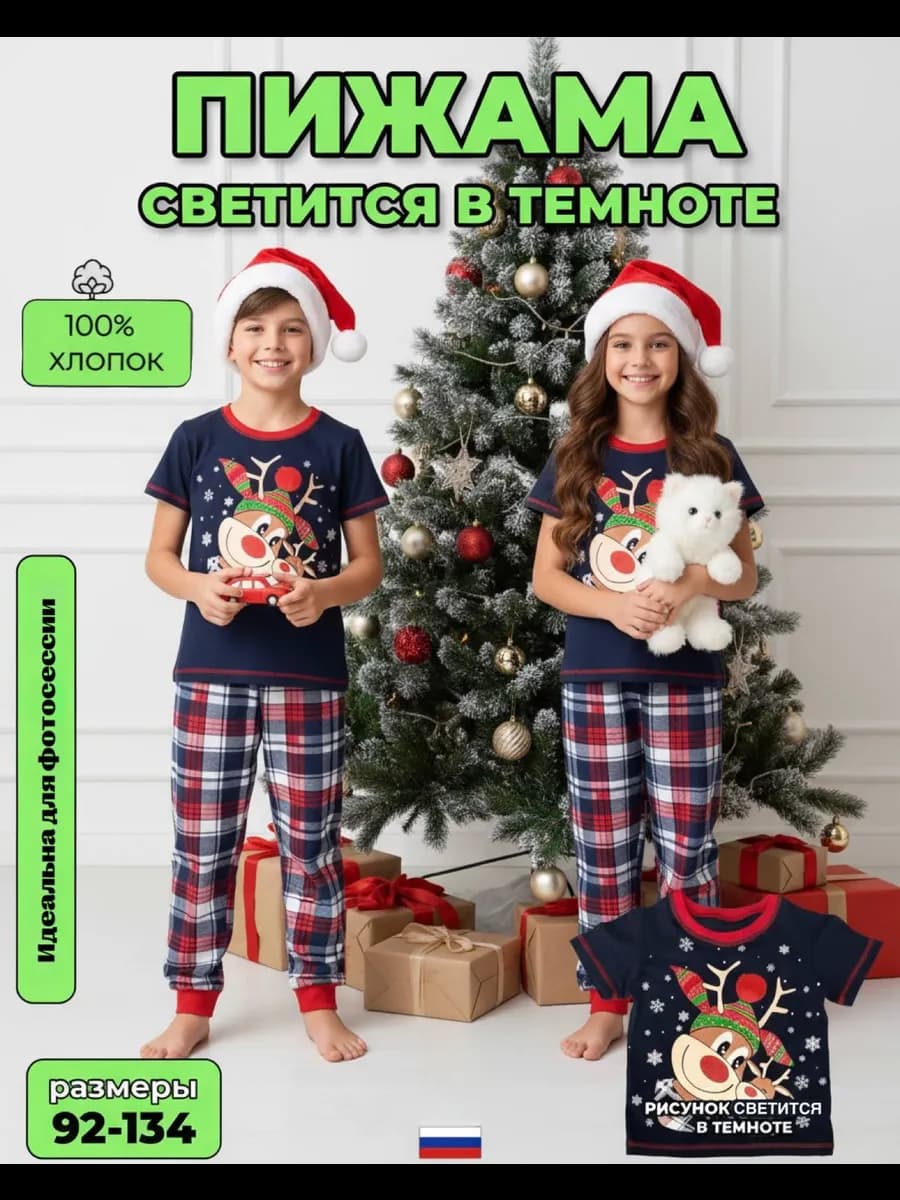Новогодняя пижама. *Олень и оленёнок"