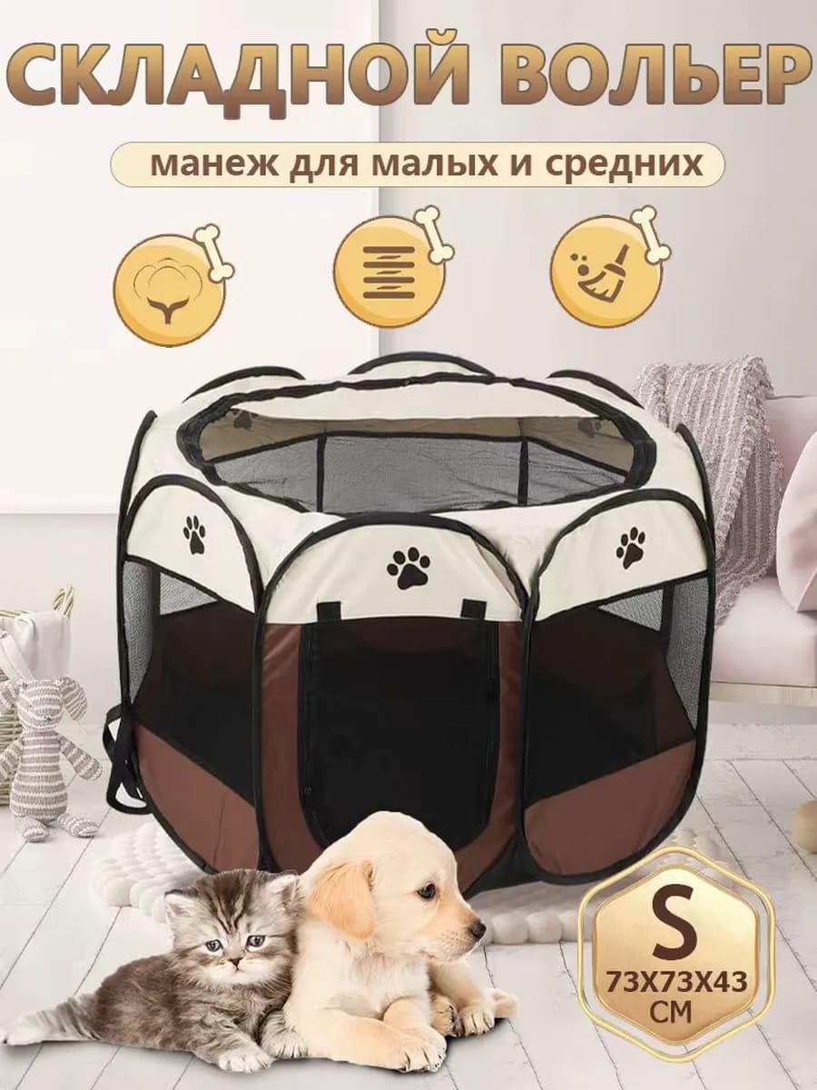 Вольер манеж для собак и кошек