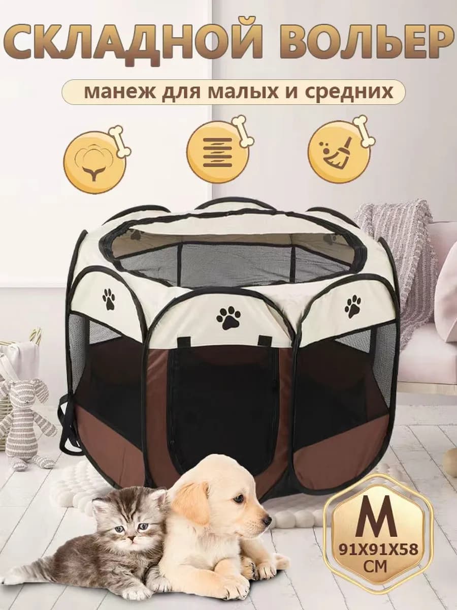 Вольер манеж для собак и кошек