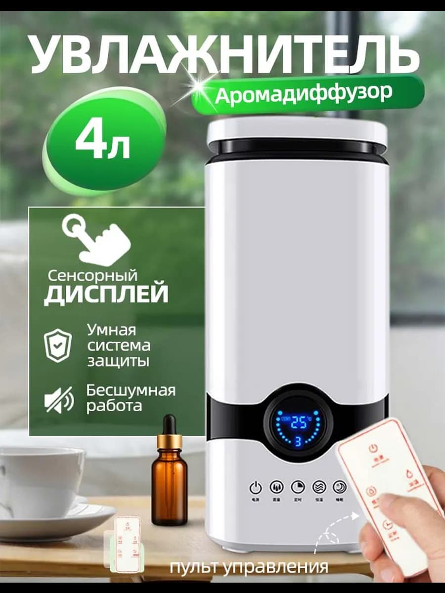 Увлажнитель воздуха для дома бесшумный напольный