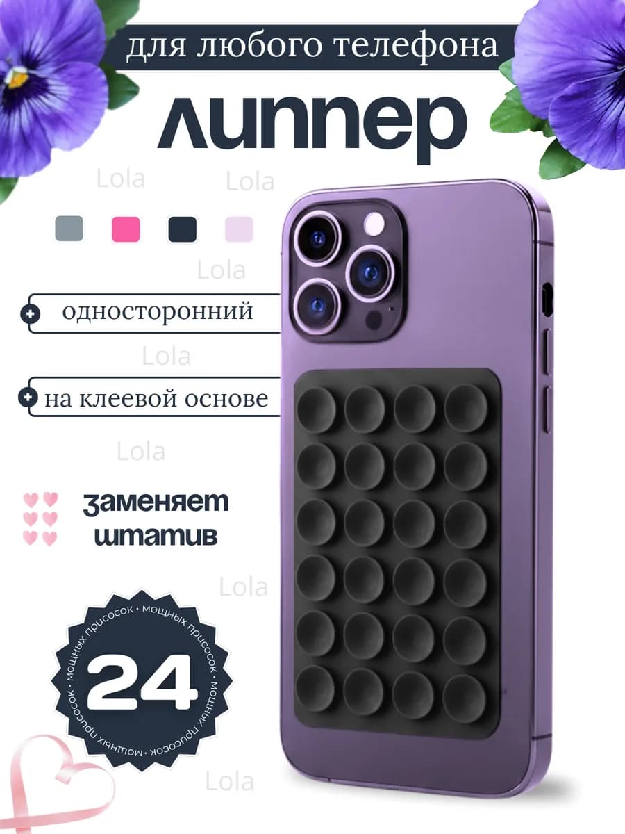 Липучка на телефон односторонний