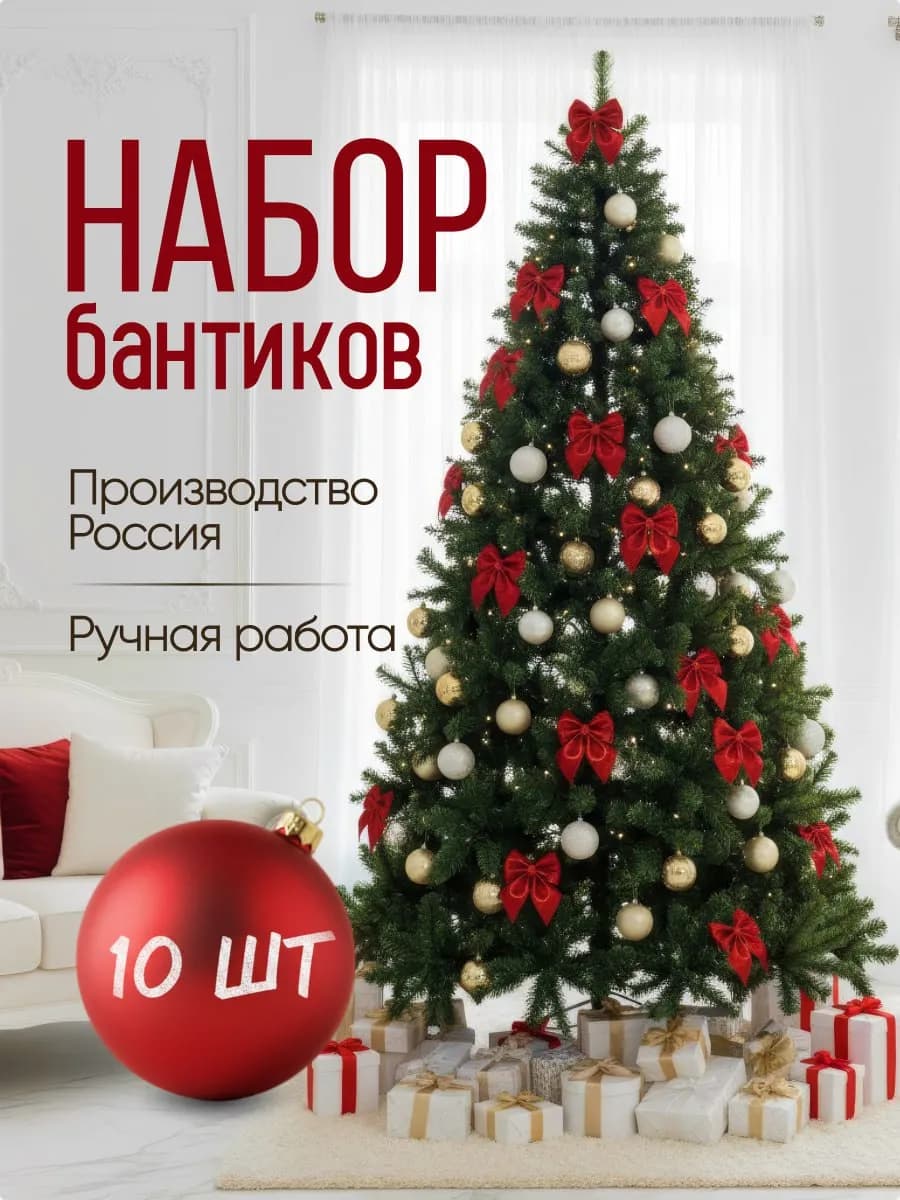 Бантики на елку красные набор