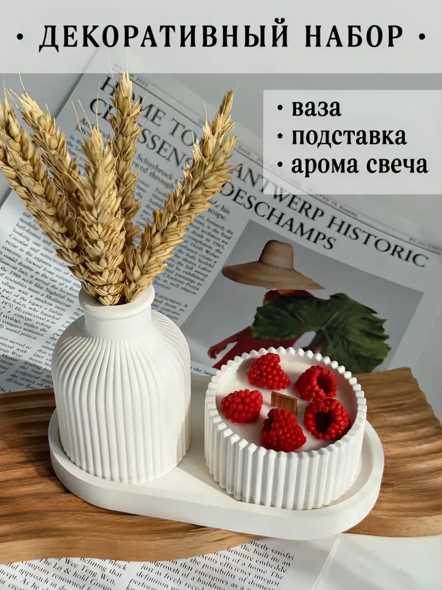 Ваза для сухоцветов набор декоративный