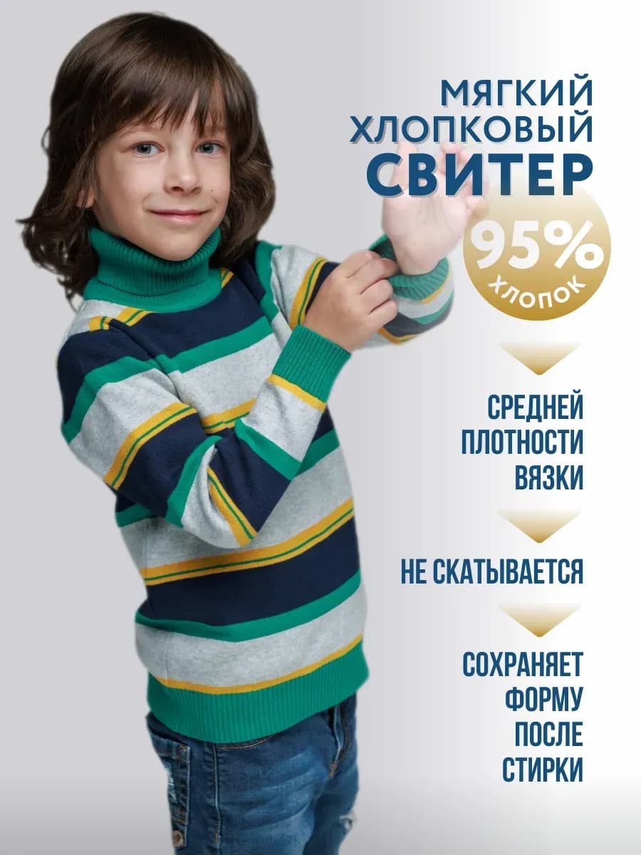 Свитер с горлом