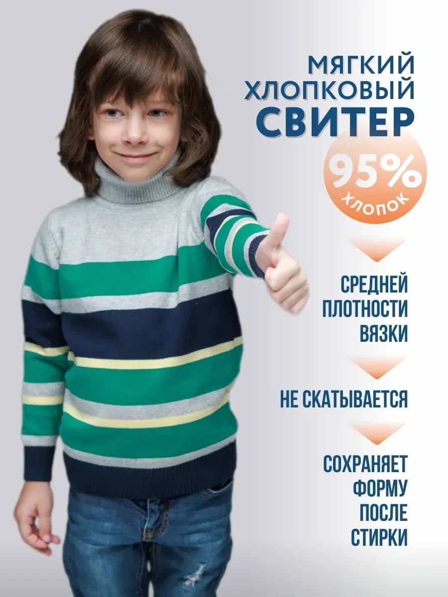 Свитер с горлом