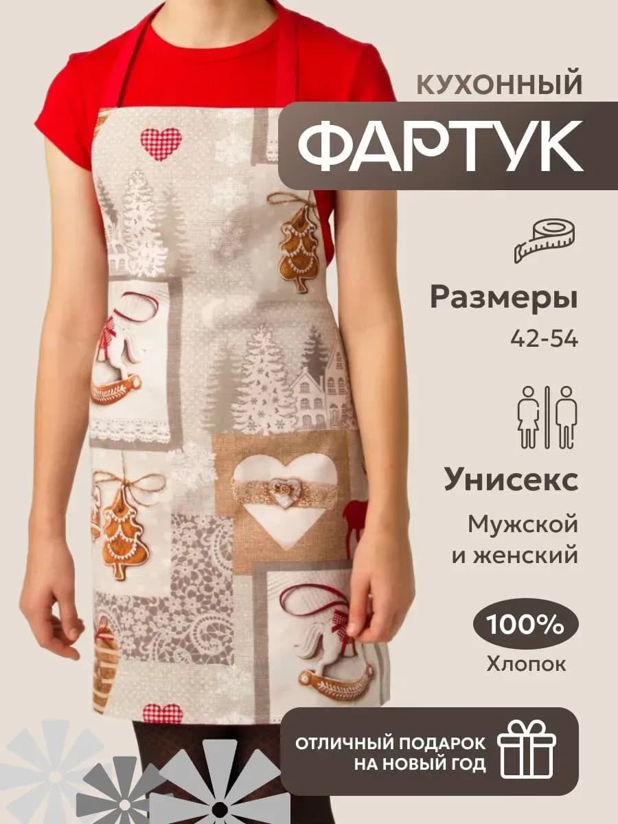 Фартук новогодний женский кухня дом подарок Новый год