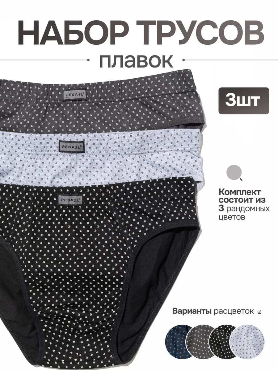 Трусы слипы набор 3 штуки