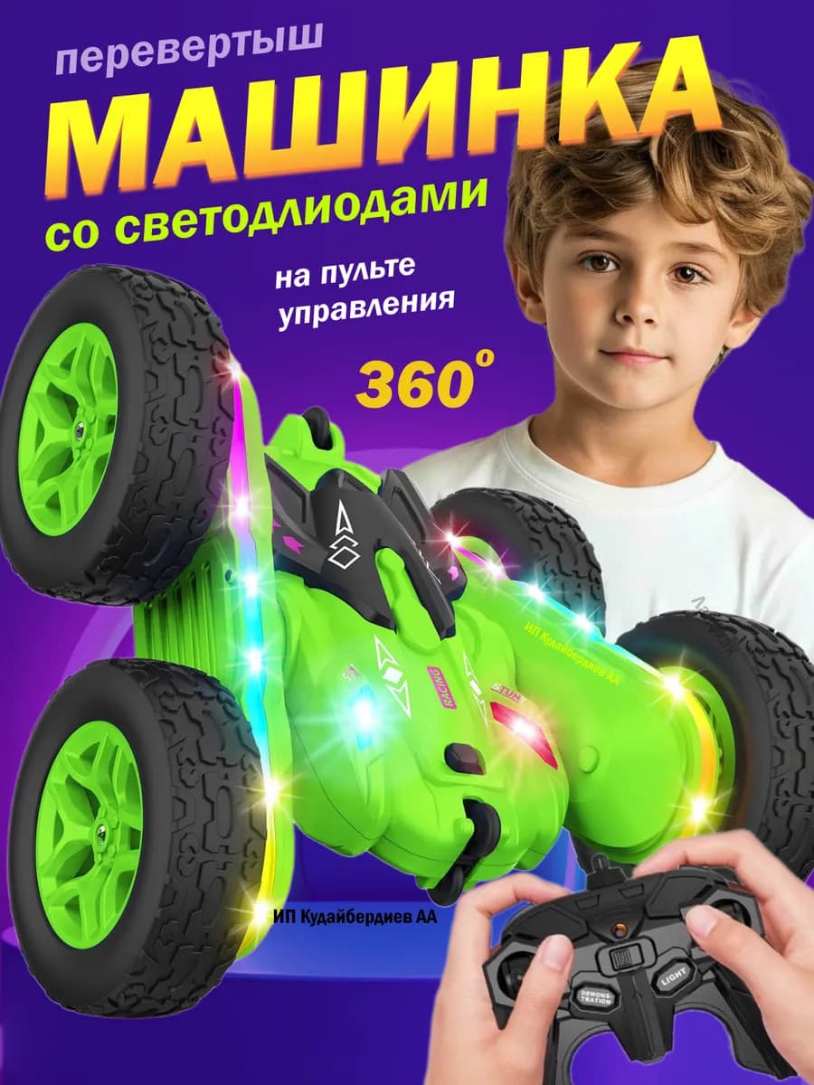 Машинка на пульте управления