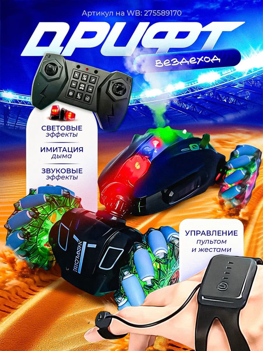 Машинка на пульте управления