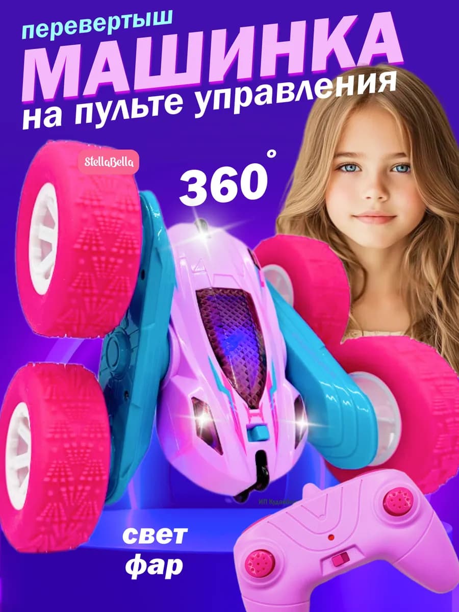 Машинка на пульте управления