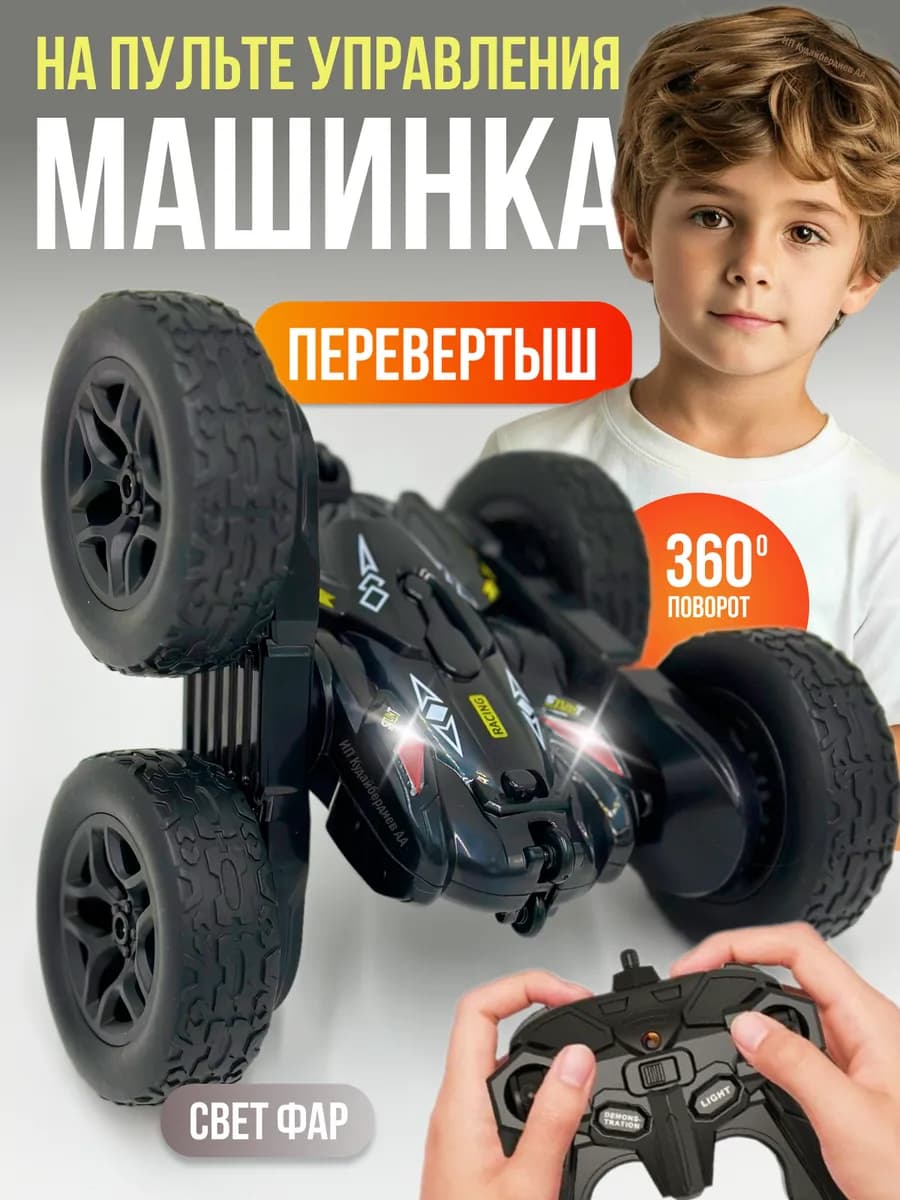 Машинка на пульте управления