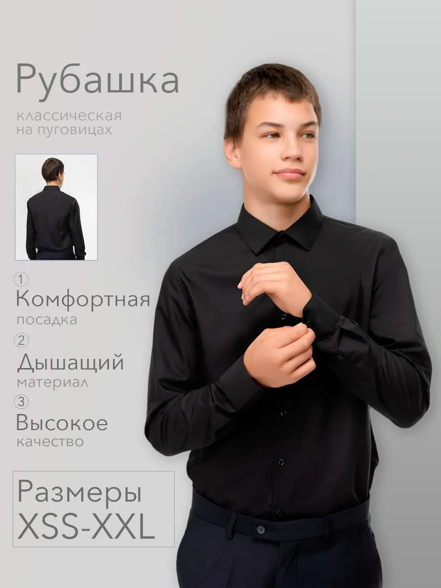 Рубашка подростковая черная на пуговицах