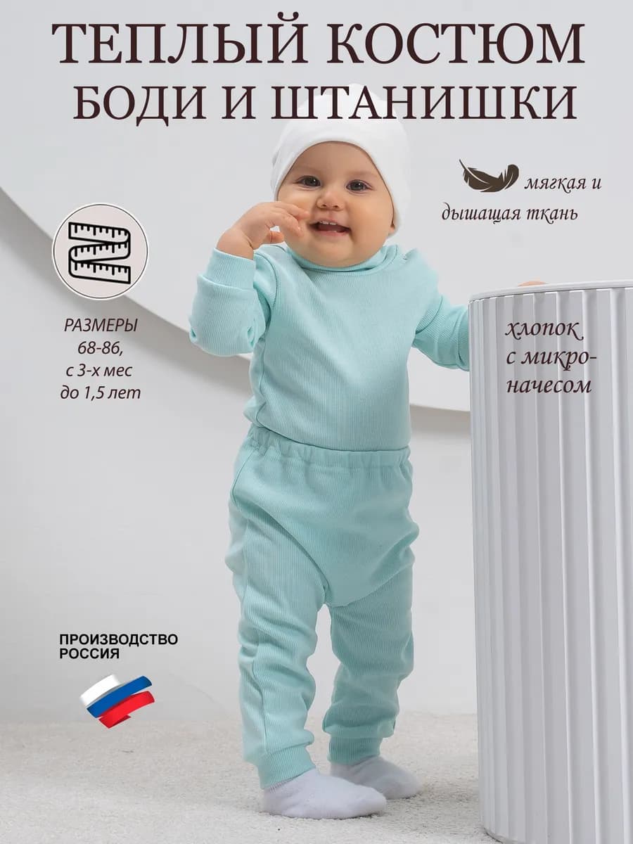 Костюм для новорожденных малышей комплект боди и штанишки