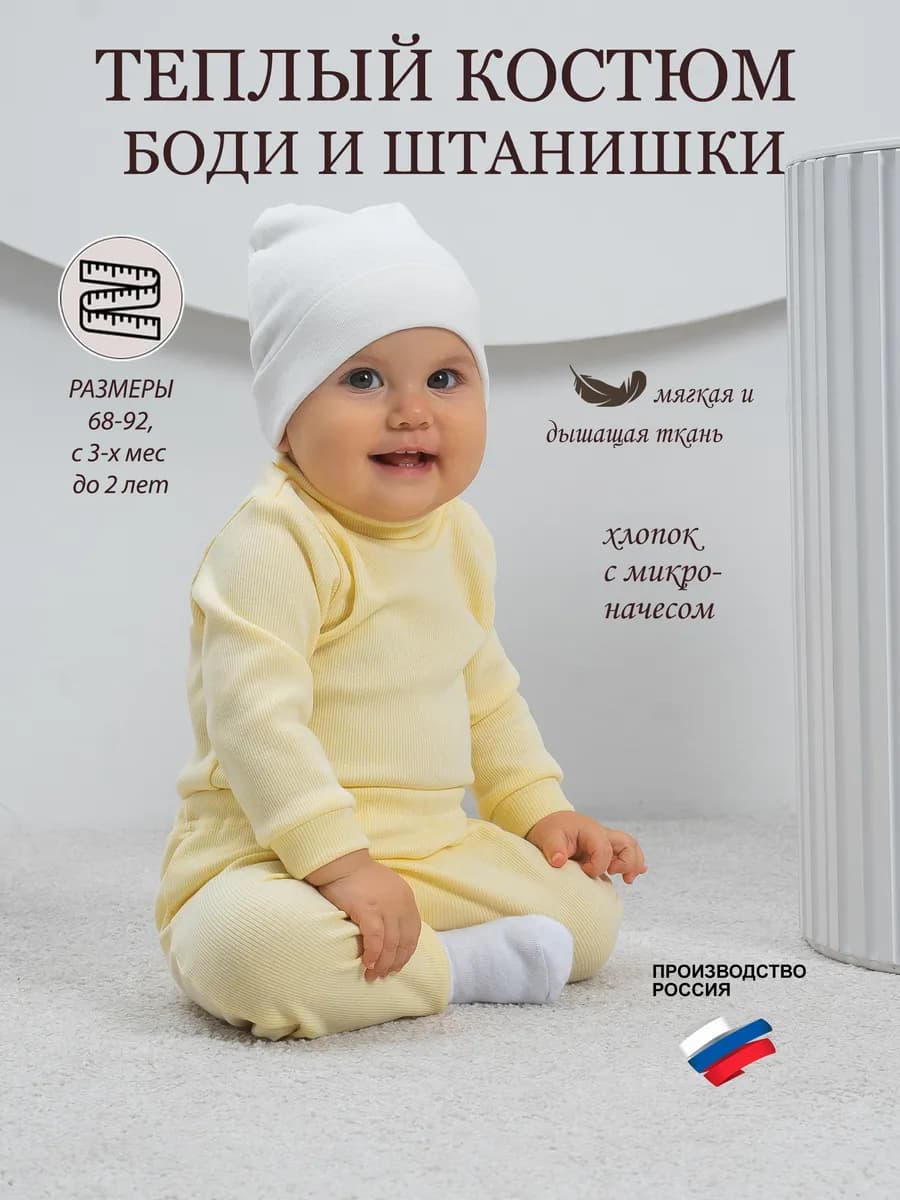 Костюм для новорожденных малышей комплект боди и штанишки - фото 1