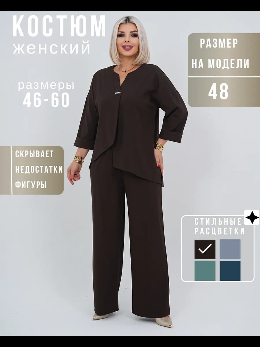Костюм брючный больших размеров
