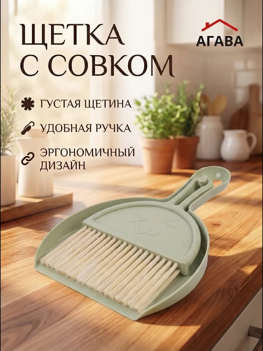 Щетка для уборки пола с совком