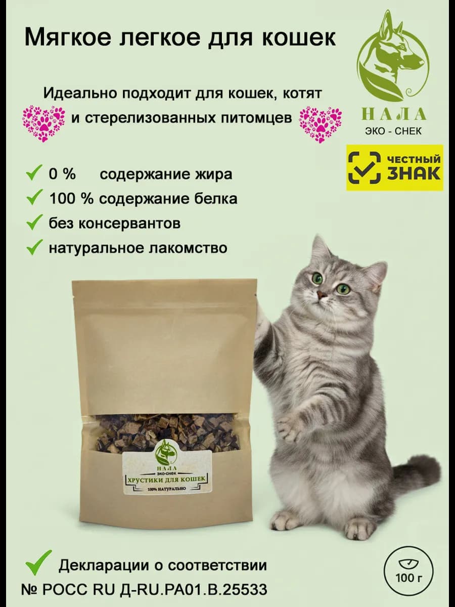 Лёгкое говяжье для кошек