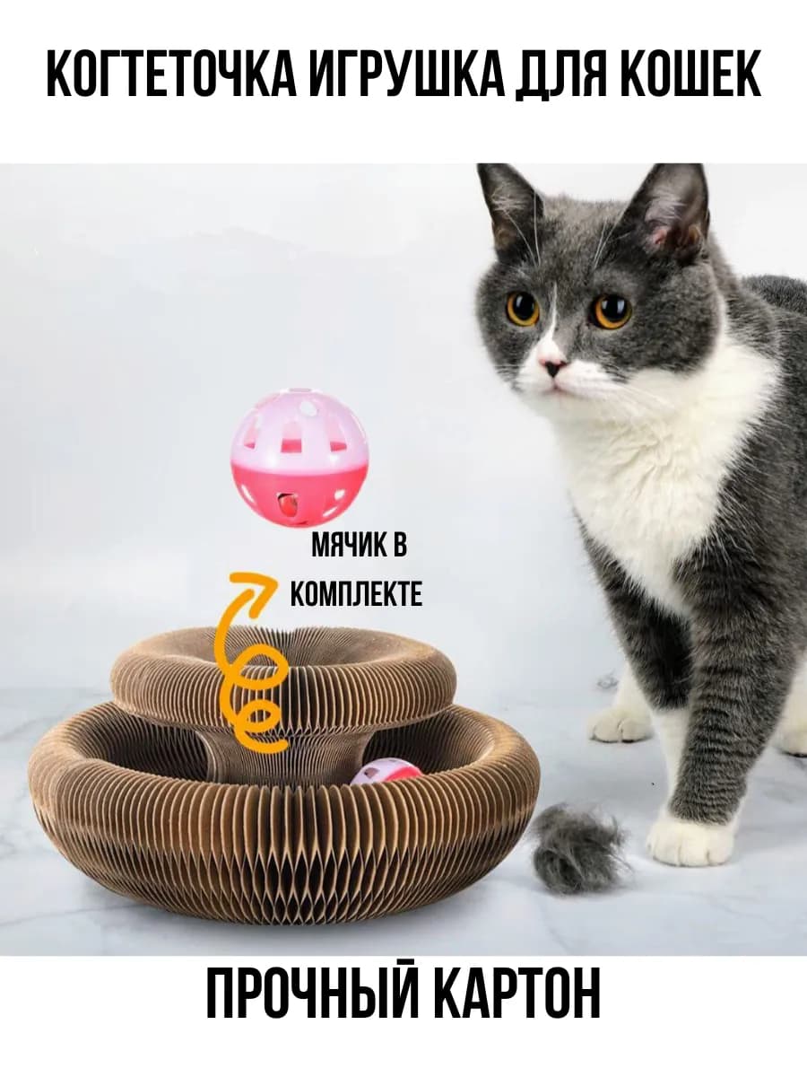 Когтеточка игрушка для кошек и котят картонная