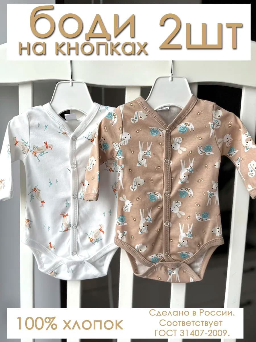 Боди для Новорожденных Набор 2 шт