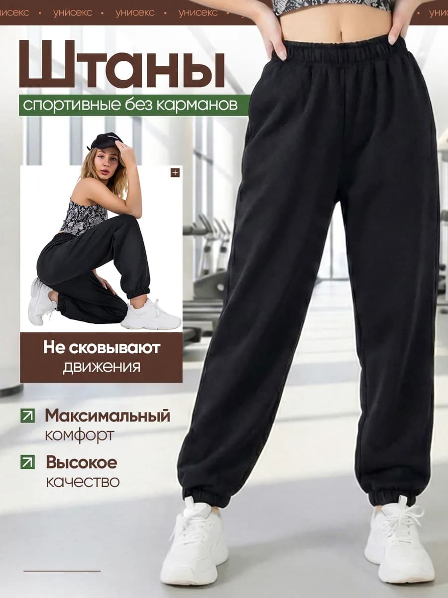 Спортивные штаны