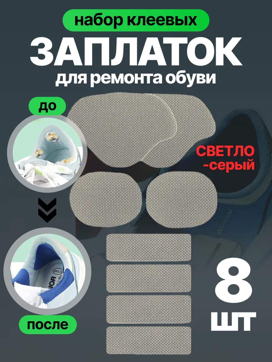 Пяткоудерживатели для обуви, подпяточник