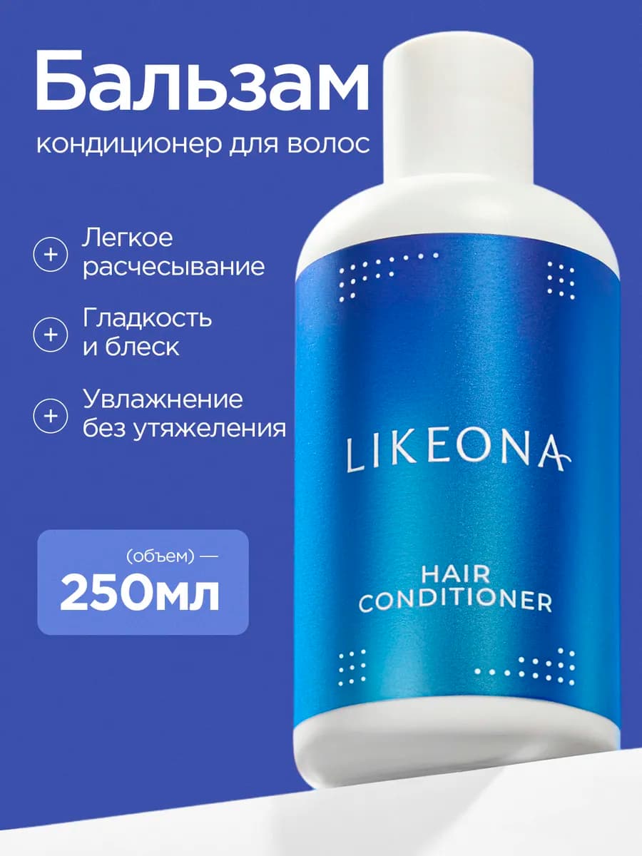 Кондиционер для волос бальзам ополаскиватель увлажняющий