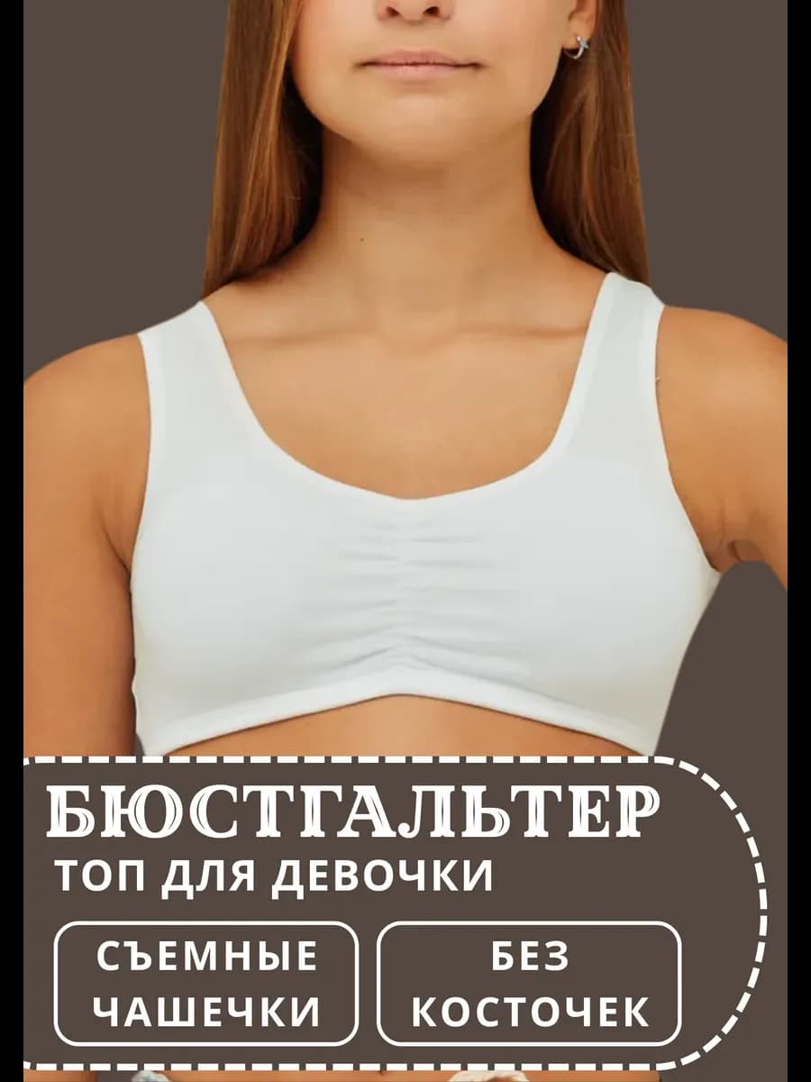 Бюстгальтер топ без косточек подростковый спортивный 1 шт