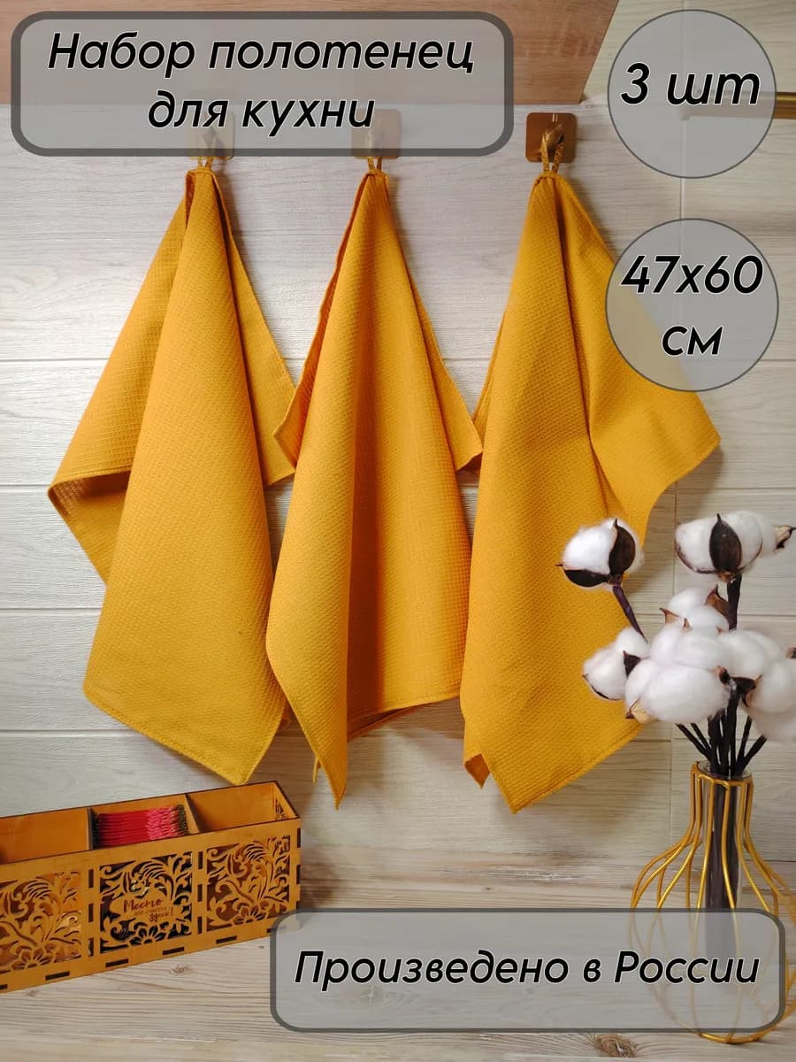 Полотенце кухонное вафельное хлопковое набор 3 шт 47х60 см