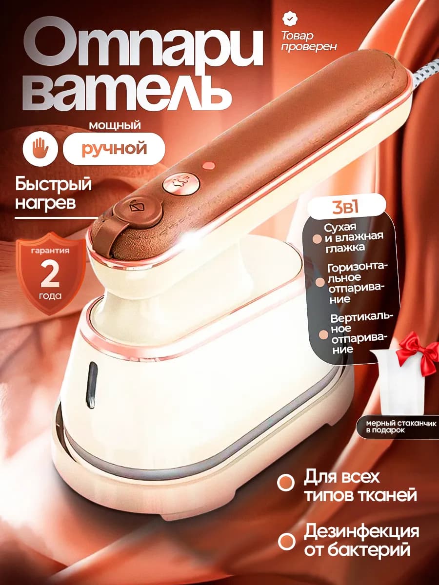 Отпариватель ручной для одежды мощный паровой утюг