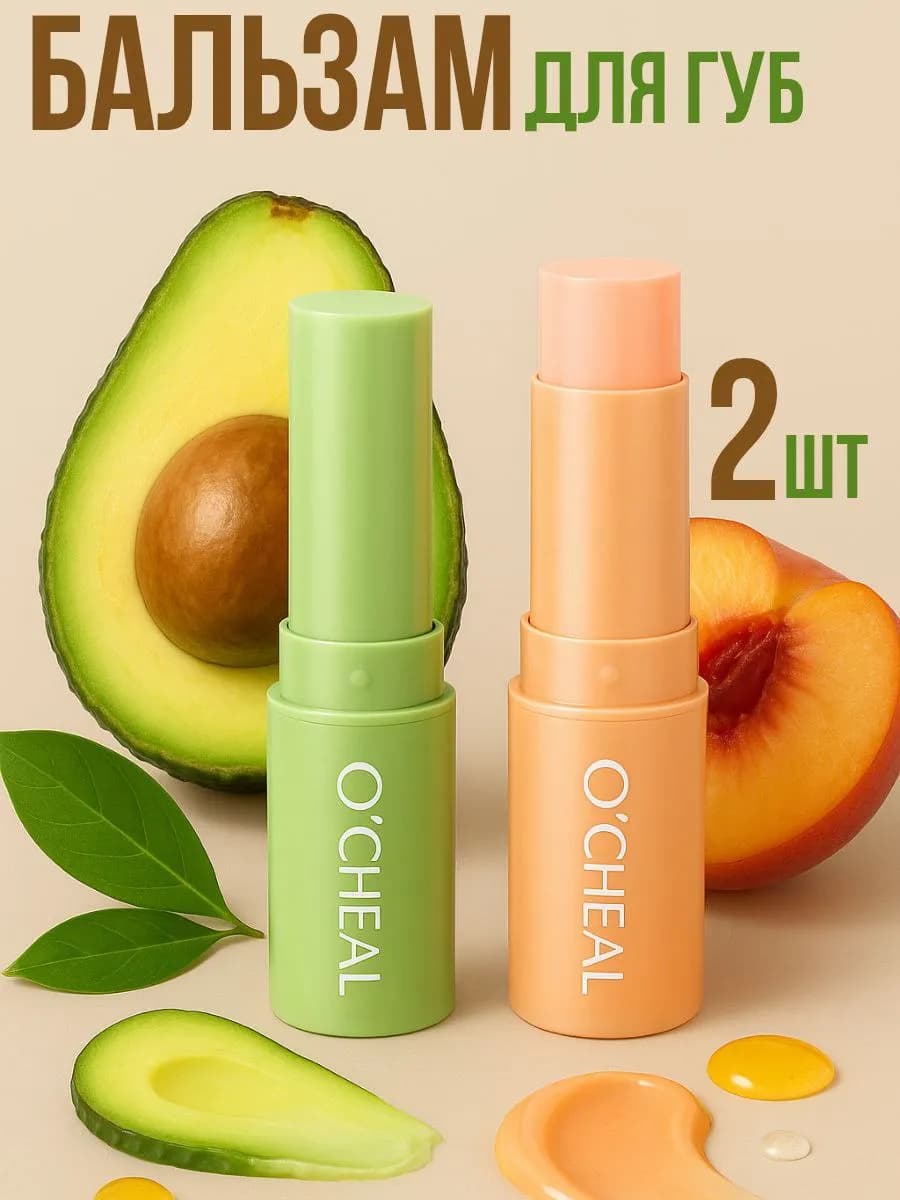 Бальзам для губ