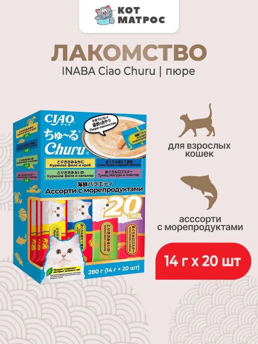 Лакомство-пюре для кошек с морепродуктами - 14 г х 20 шт