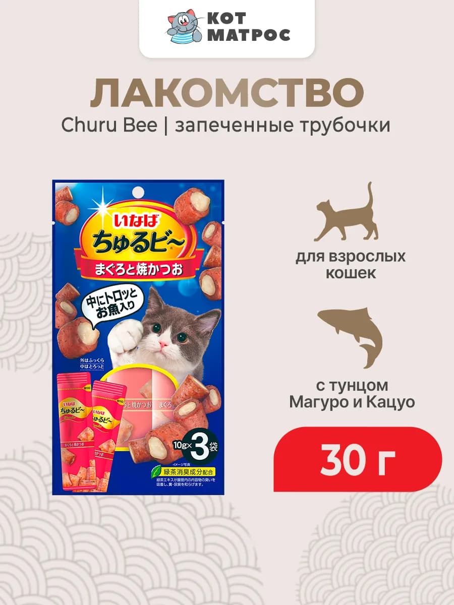Лакомство трубочки для кошек, тунец Магуро и Кацуо-30 г