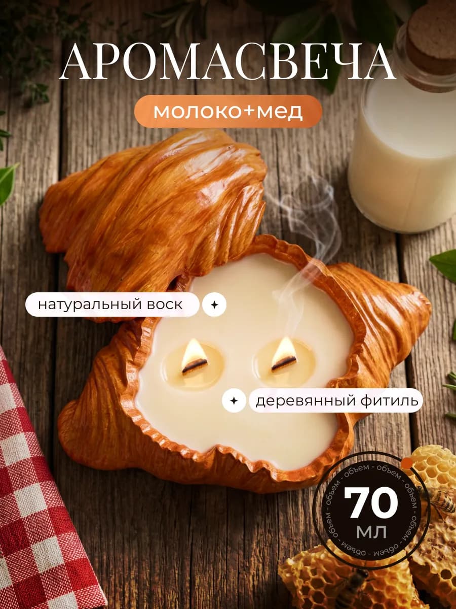 Свеча ароматическая круассан "Молоко и мёд"