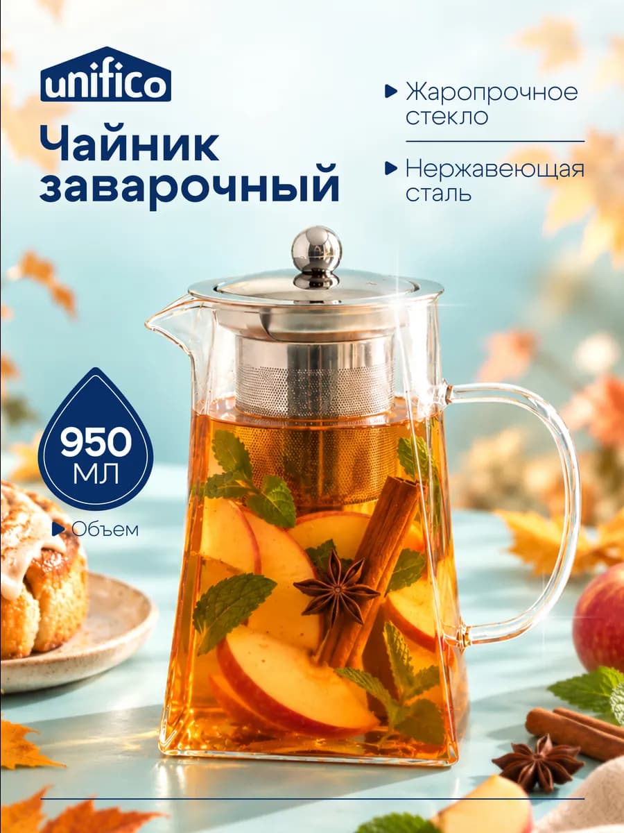 Чайник заварочный стеклянный 950 мл