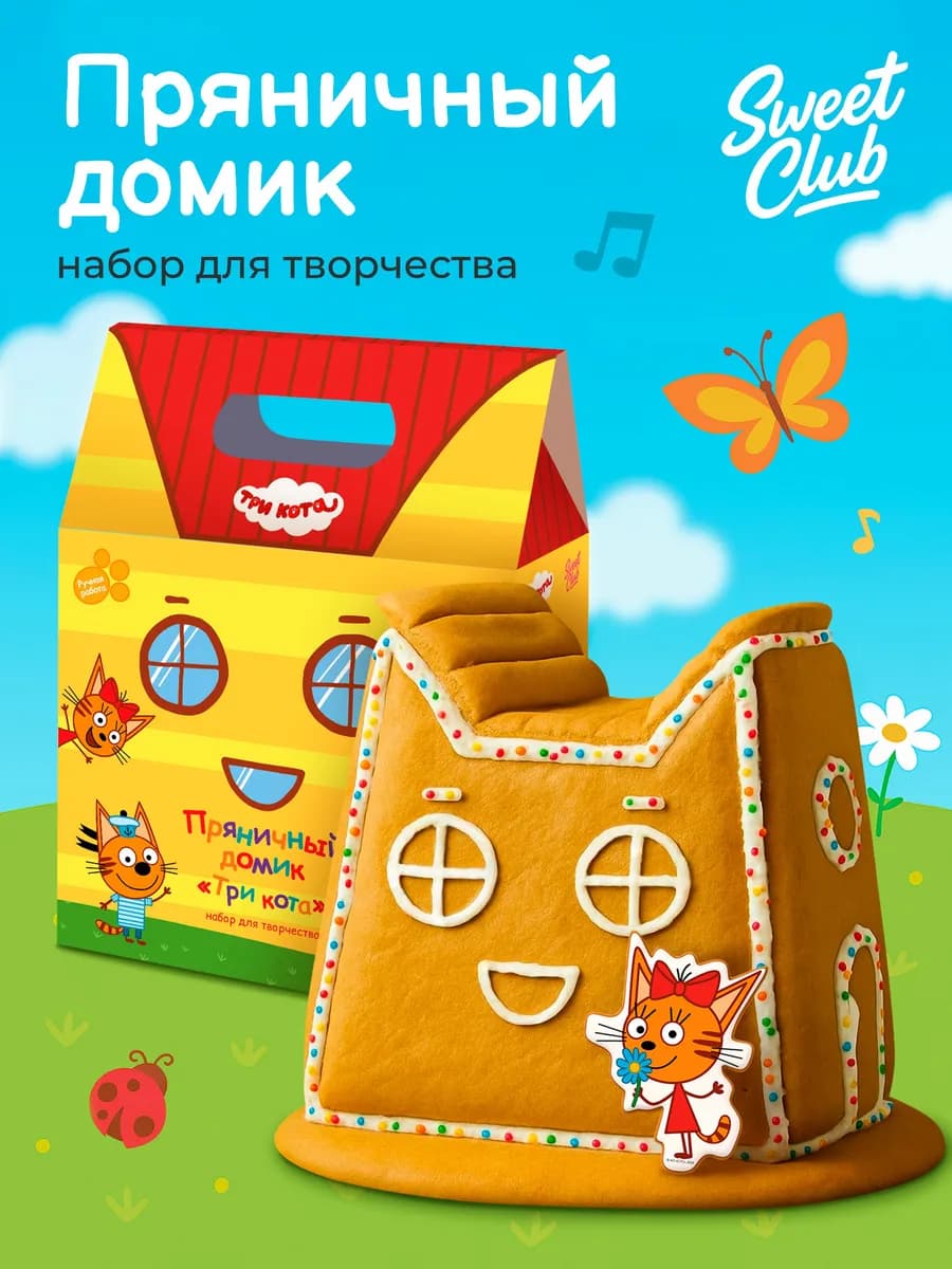 Пряничный домик "Три кота"