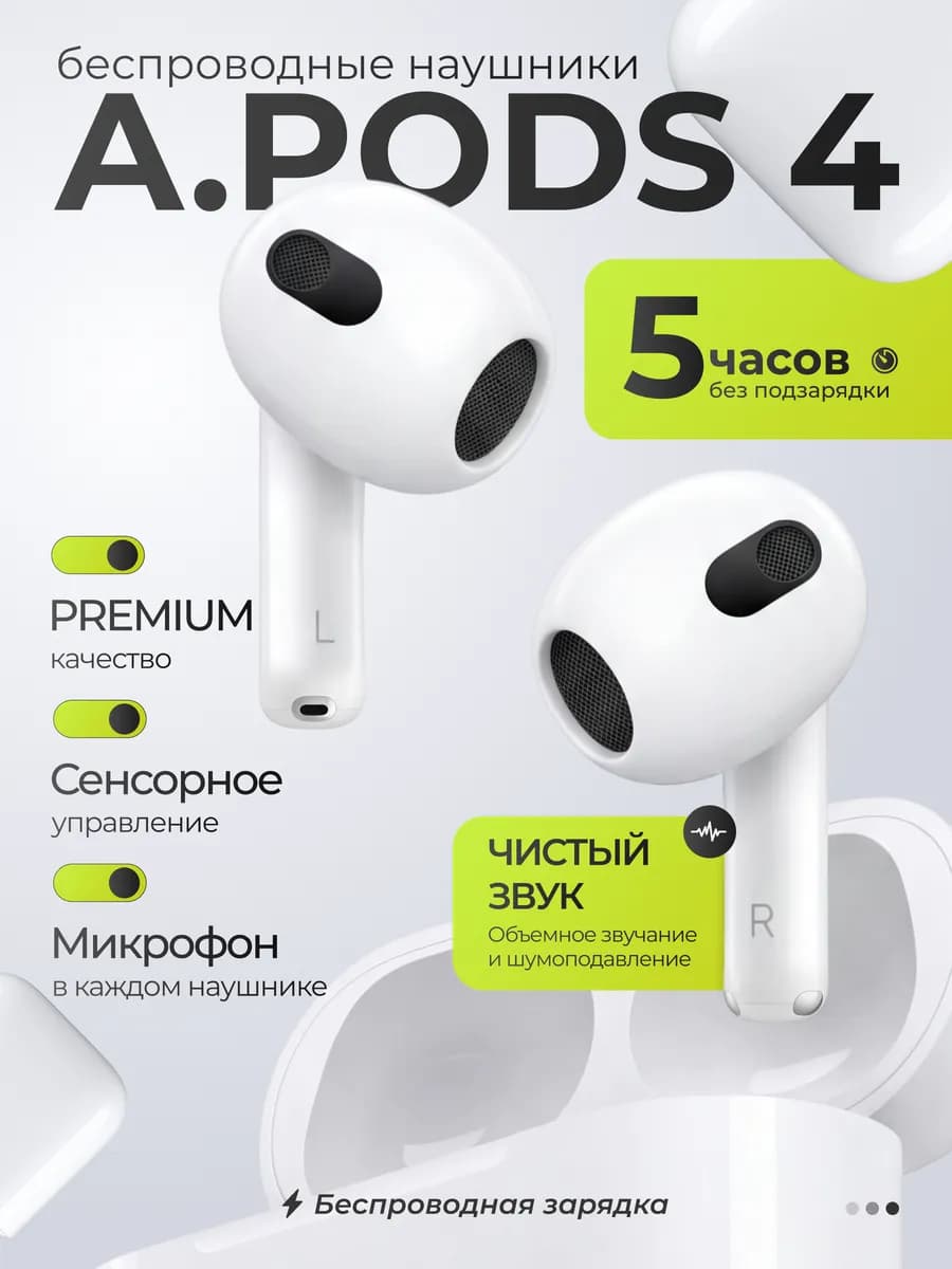 Наушники беспроводные A Pods 4 для Iphone и Андроид