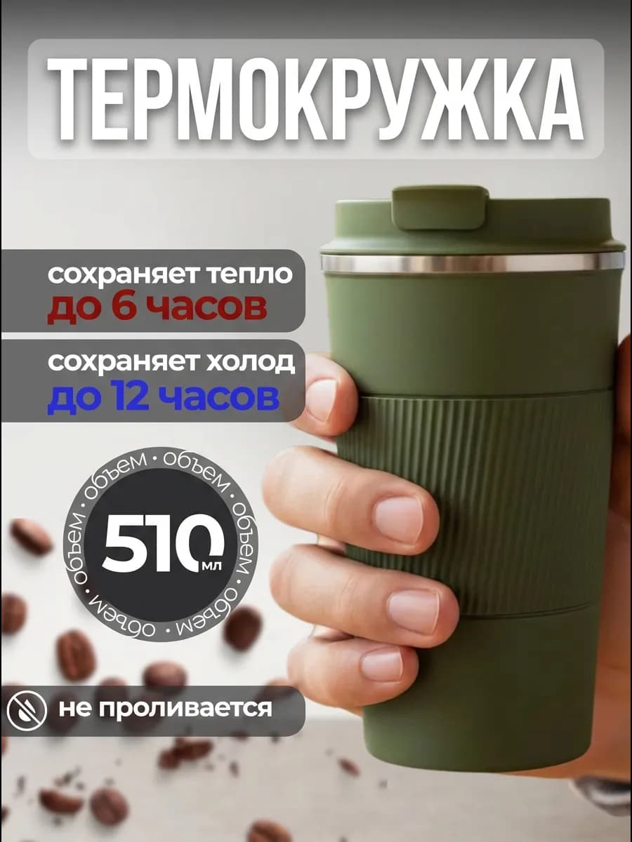 Термокружка - фото 1