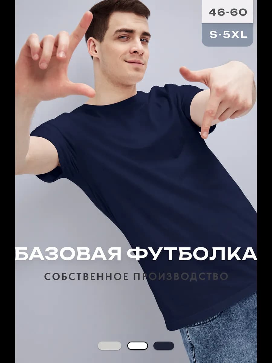 Футболка однотонная хлопок 100% - фото 1