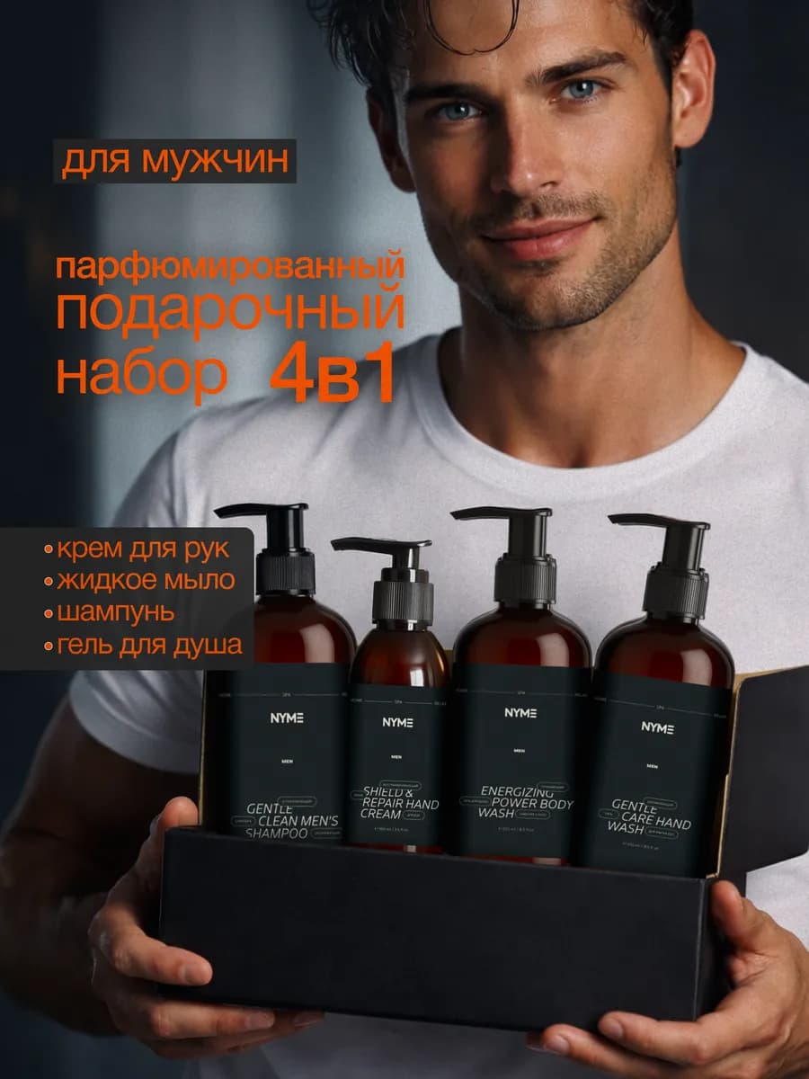 Подарочный набор уходовой косметики для мужчины