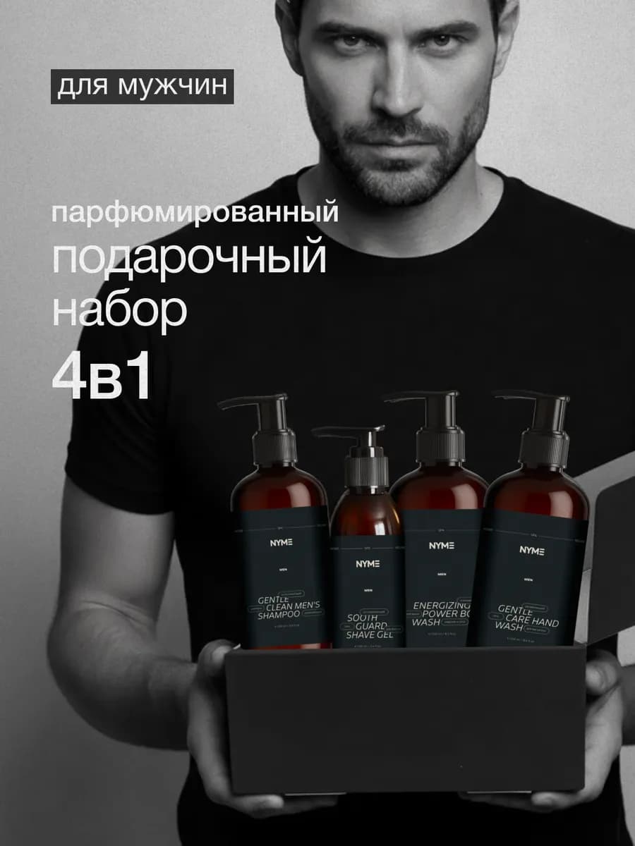 Подарочный набор косметики мужчине на 23 февраля