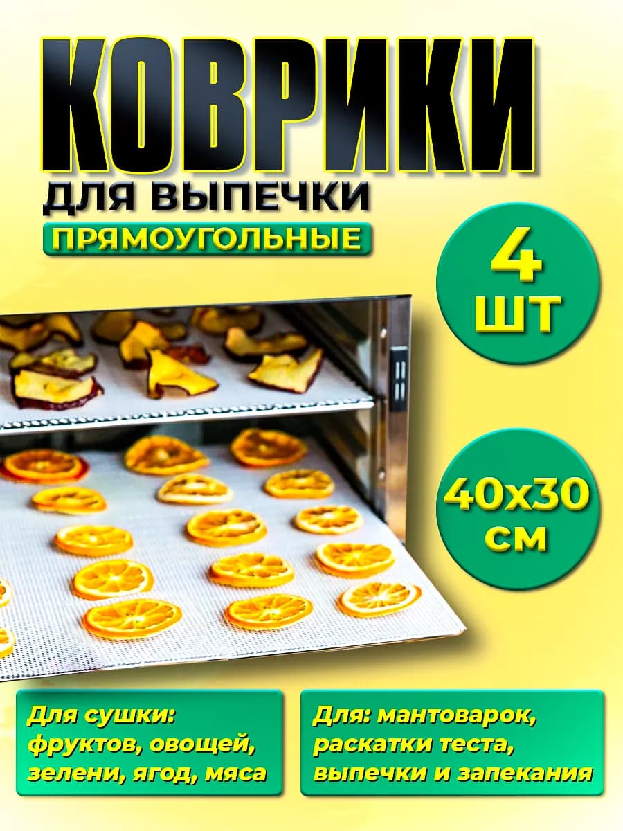 Сетка для духовки, мантоварки, пароварки, сбора прополиса