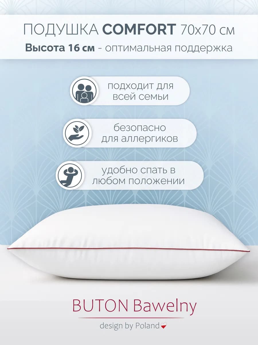 Подушка 70х70 для сна