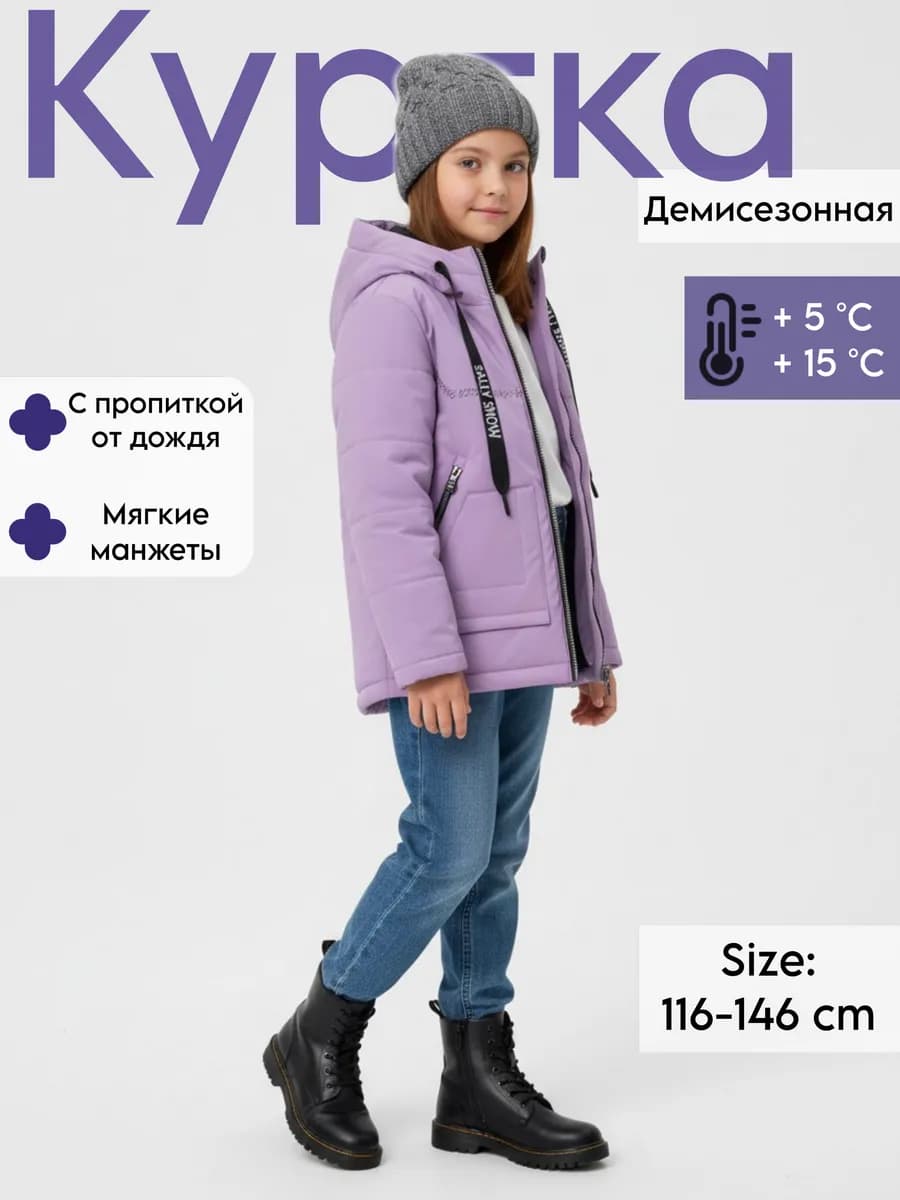 Куртка демисезонная