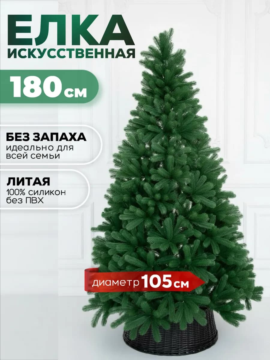 Елка искусственная новогодняя ель 180см
